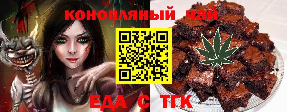 Еда ТГК конопля Кириши
