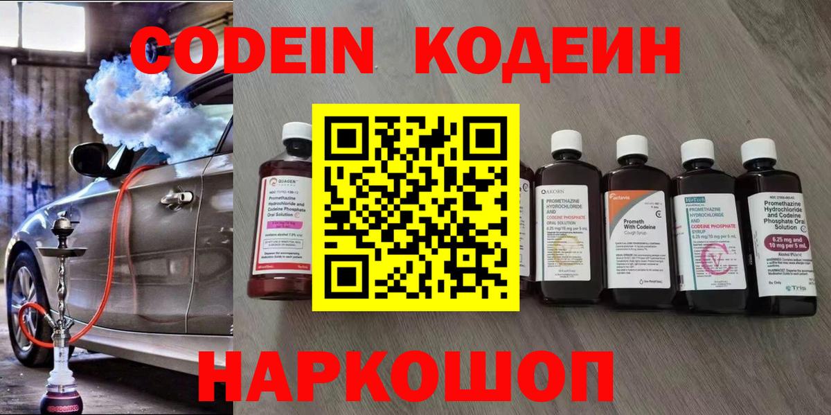 Кодеиновый сироп Lean напиток Lean (лин)  Вход с VPN  Кириши 