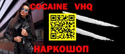 кокаин VHQ Конаково