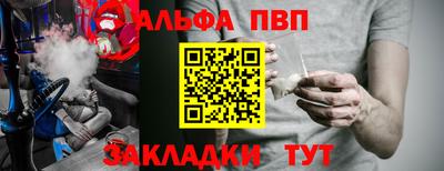 ALPHA-PVP Комсомольск-на-Амуре