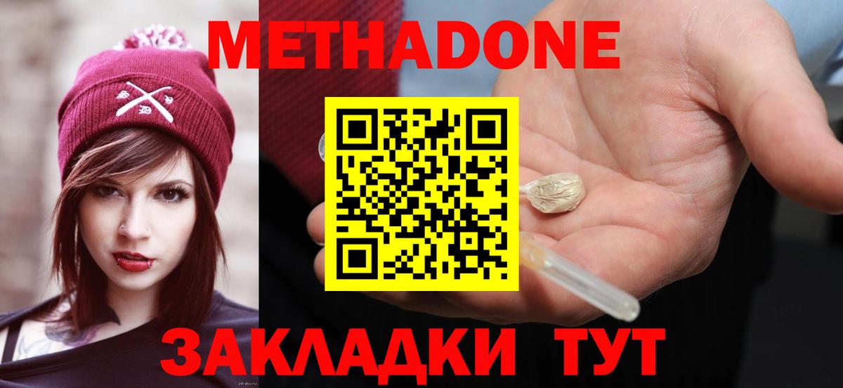 нарко площадка наркотические препараты  Вход с VPN  МЕТАДОН methadone  Кириши  МЕТАДОН кристалл 